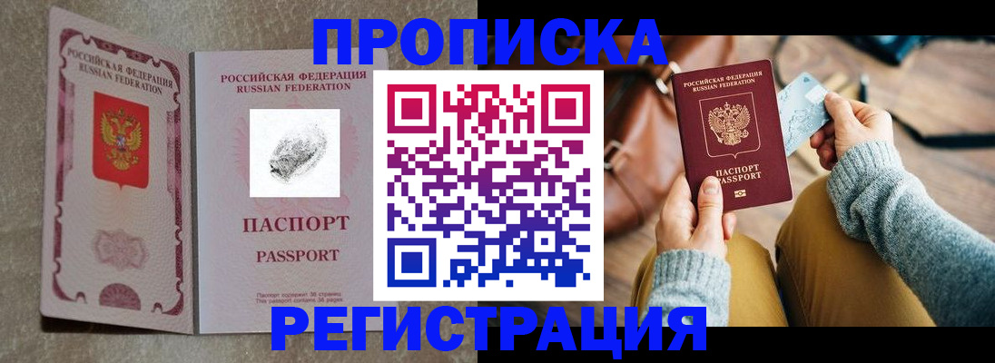 прописка поиск в Миассе