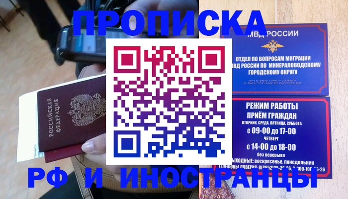 временная регистрация поиск в Миассе