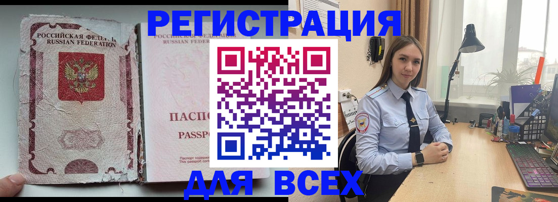 временная регистрация законно в Миассе