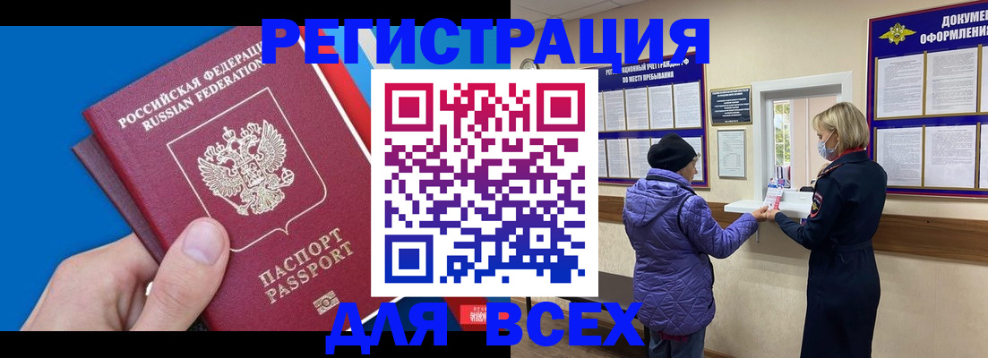 прописка в Миассе